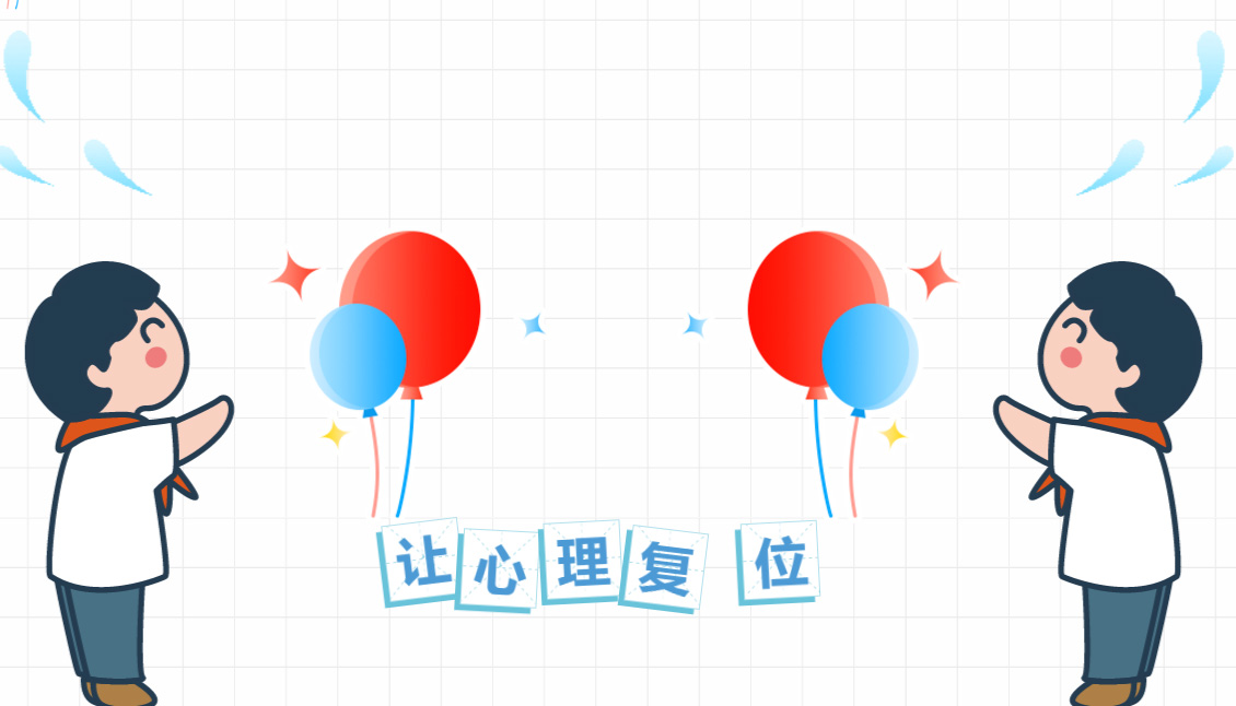 复位1.png