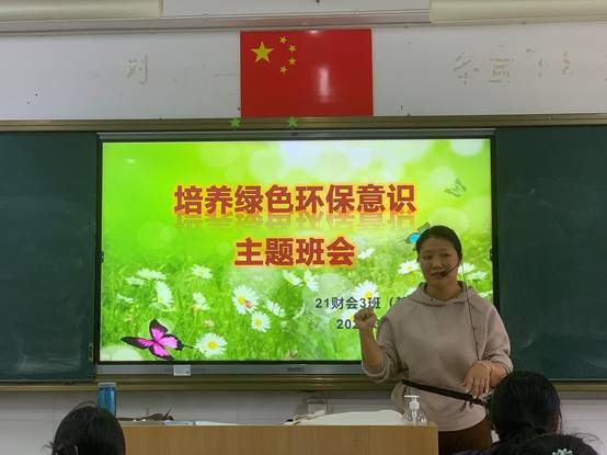 \"21级会计3班（都）+施丽娟+培养绿色环保意识主题班会照片1\"