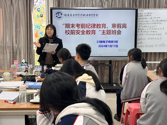 \"期末暨寒假安全教育