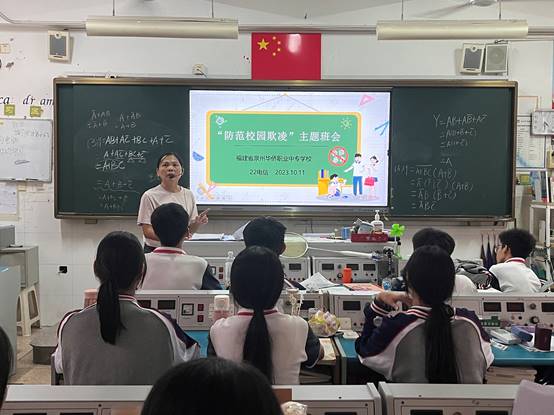 \"22电信+杨芳华+防范校园欺凌主题班会\"