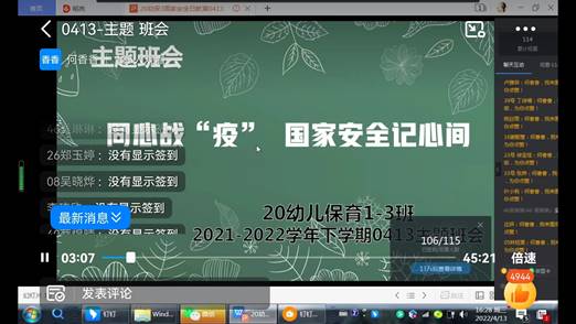 \"班会现场截图(1)\"