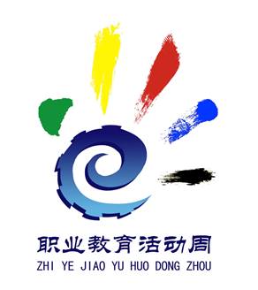 \"职业教育活动周标识（LOGO）\"