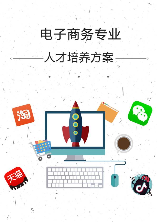 人才培养方案