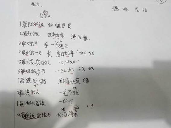 趣学成语1