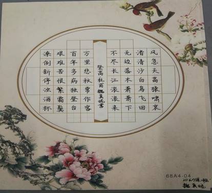 汉字书写4