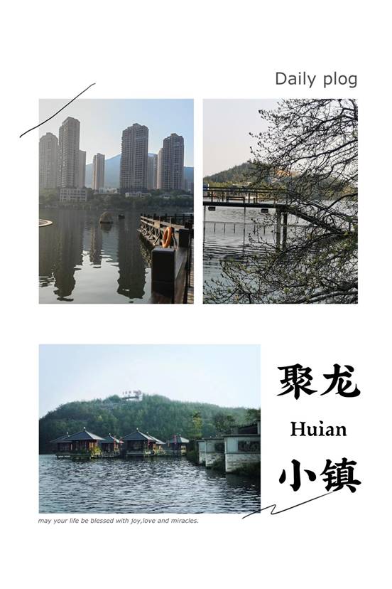 聚龙小镇