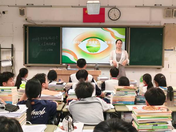 爱眼日主题班会照片